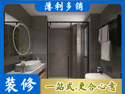 柳北区本地洗浴间装修
