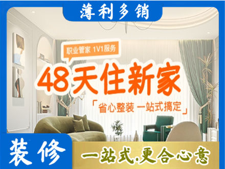 柳北区新房整装